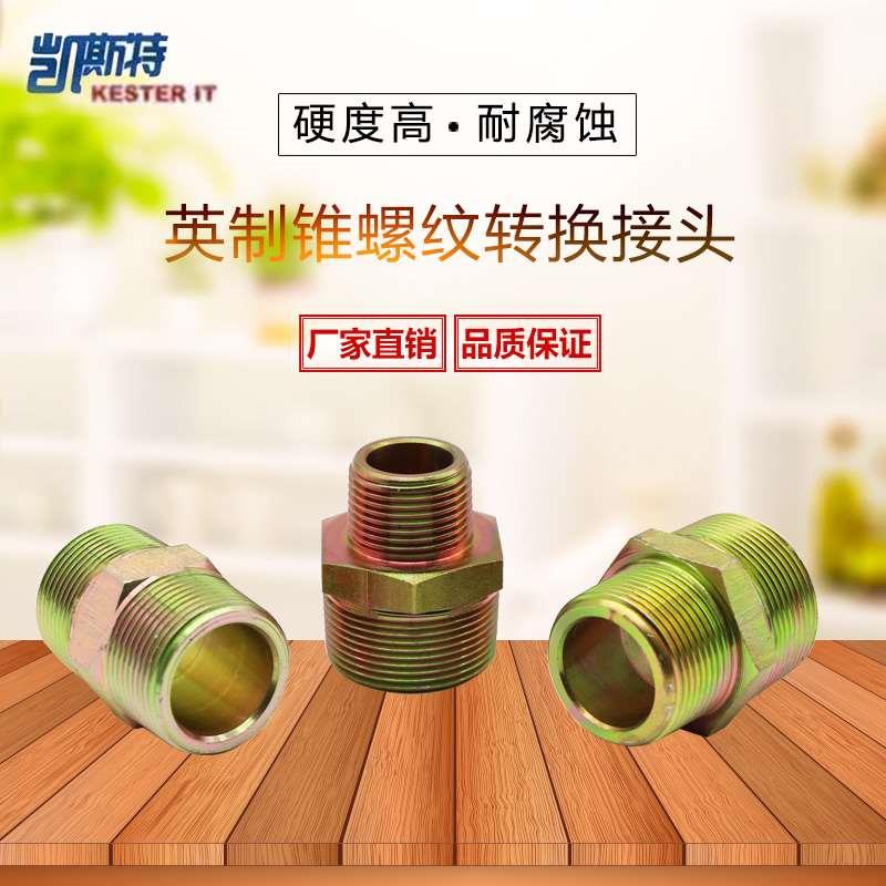 碳钢液压接头  高压外丝  直接英制锥螺纹 转换接头加厚变径接头