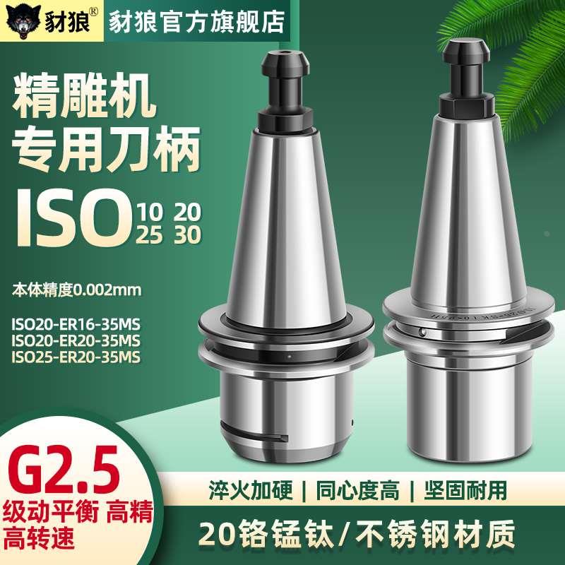 ISO20刀柄ISO25 ER16 ER20 SK刀柄 北京精雕刀柄 不锈钢数控刀柄