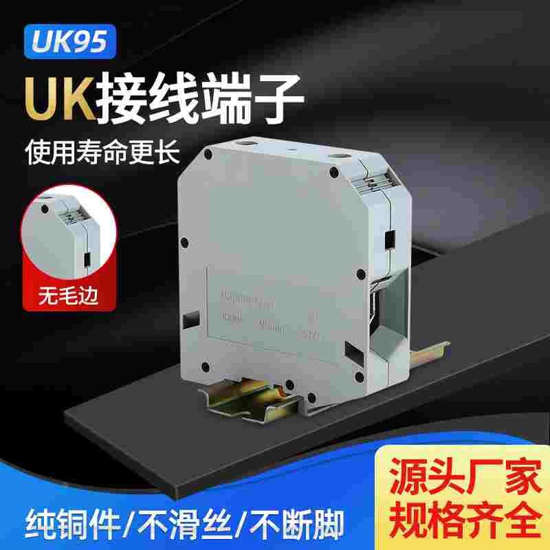 UK95接线端子排导轨式纯铜件阻燃95MM平方电压组合式UK-95N端子