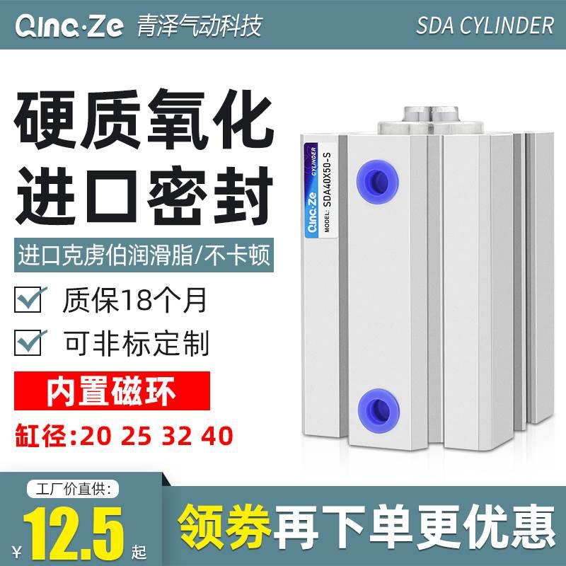 SDA带磁薄型气缸小型气动32/40/20/25*5X10X15X20X25X30X40X50-S