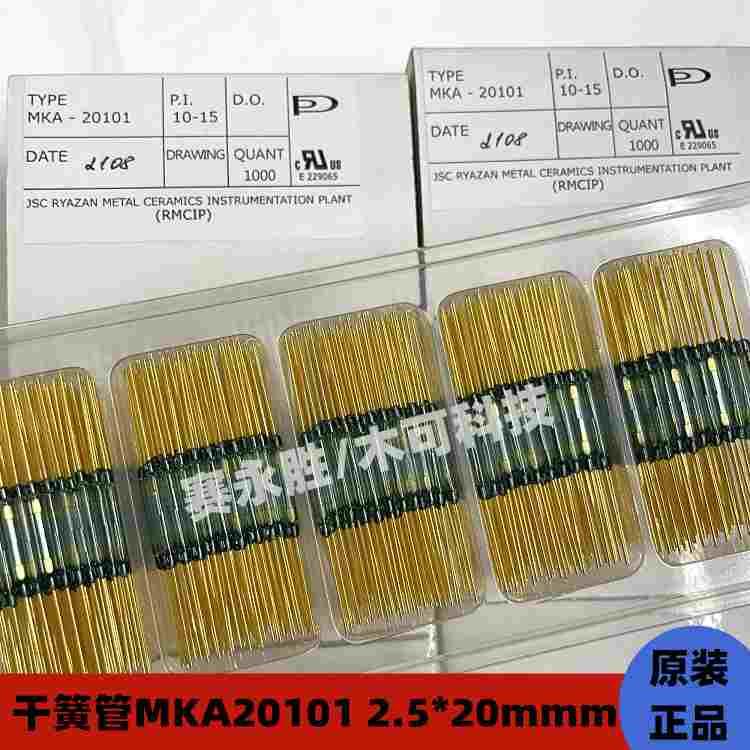 MKA20101俄罗斯干簧管 常开型 磁控开关 2.5*20MM长度 磁控管