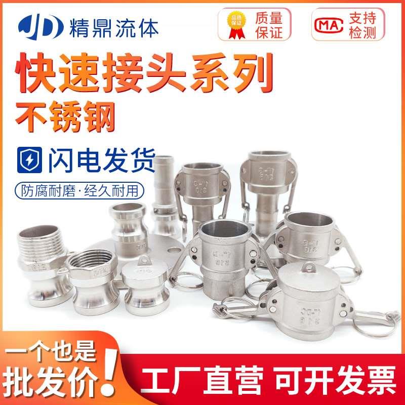 304不锈钢快速接头卡扣式扳把式公母宝塔丝扣软管快接头ABCDEF型