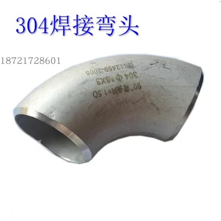 304不锈钢焊接弯头12/14/16/18/20/25/32/45酸洗焊接无缝90度对焊