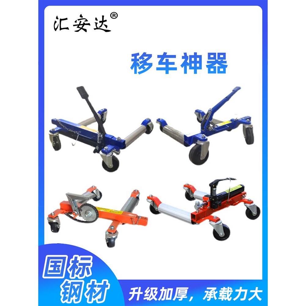 汽车液压移车器机械挪车器万向轮货车移车器手动拖车物业清障工具