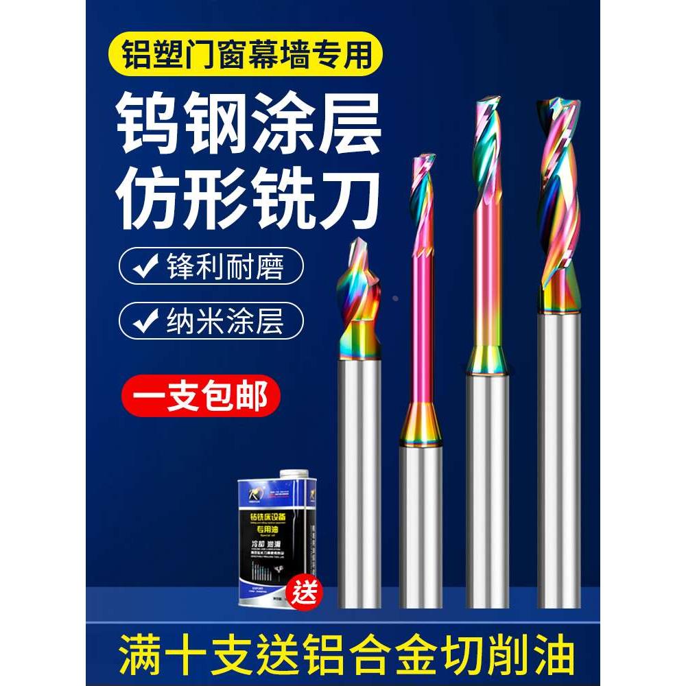 单刃仿形铣刀铝合金门窗铣刀钨钢涂层幕墙洗刀钻七彩铝用铣刀钻头