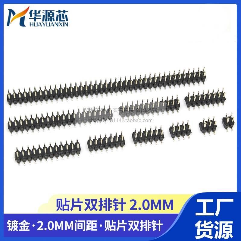 间距2.0MM 双排针 立式贴片排针2*3/4/5/6/8/10/12/15/20/40P镀金