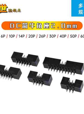 直针DC3简易牛角座2.0mm2*3P/6/8/10/12/14/16/18/24/26/30/50/60