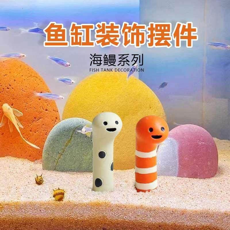 鱼缸造景装饰摆件海鳗系列 沉底造景创意摆件 鱼缸动漫摆件,纺织面料/辅料/配套,服装加工设备,淘宝优惠券,粉丝福利购,淘宝优惠卷