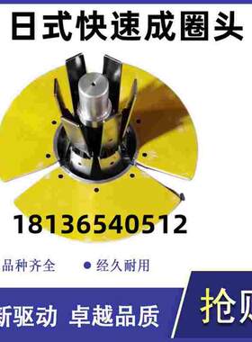 日式快速成圈头成圈机打盘头打饼头收线盘快速打包头鼻梁条押出机