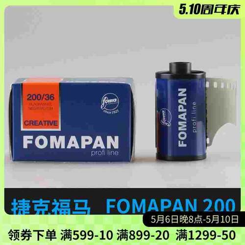 特价Fomapan捷克福马200度135黑白卷复古风胶片胶卷负片菲林foma