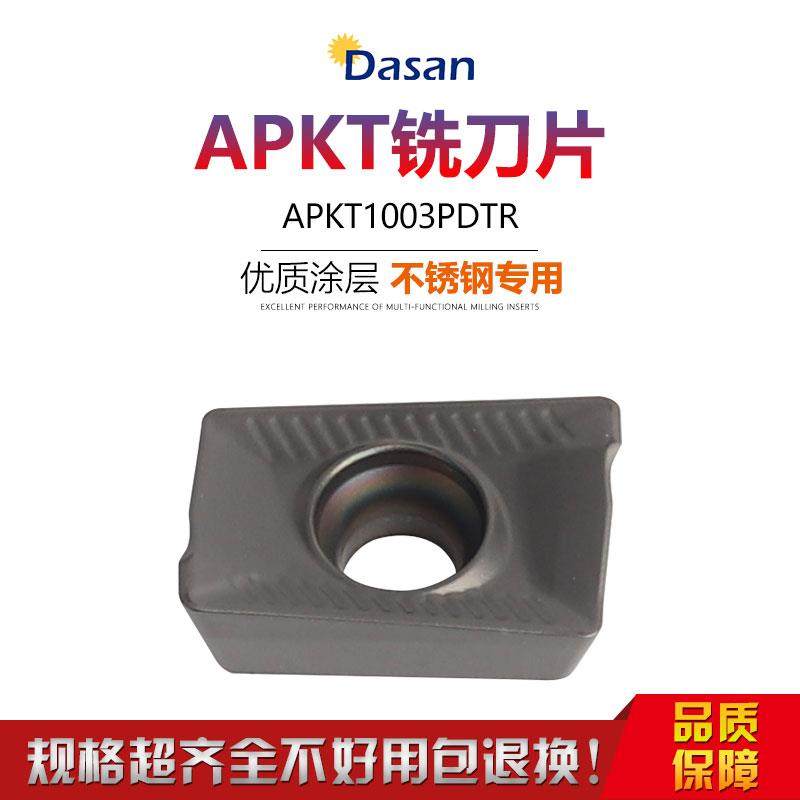 数控刀片 专业不锈钢铣刀片 APKT1003PDTR DM120