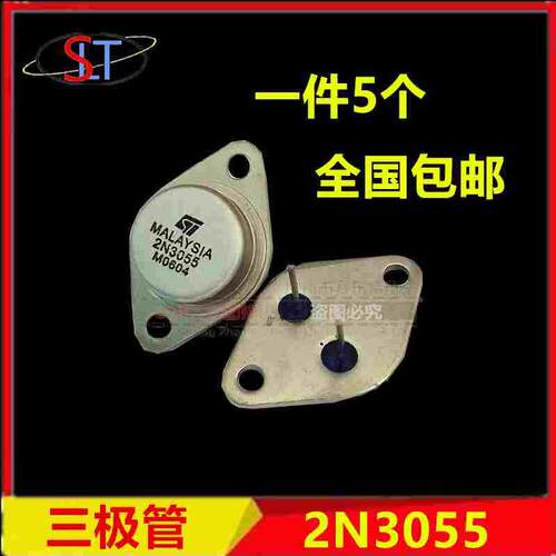 包邮 5个 全新 2N3055 TO-3 15A100V 115W NPN金封大功率三极管