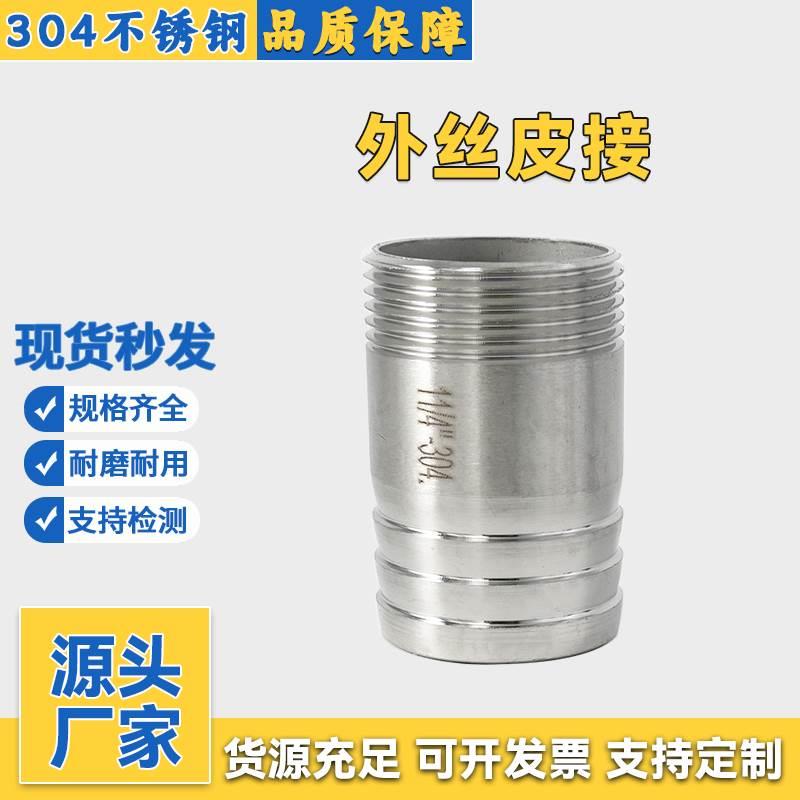 304不锈钢外丝宝塔316L圆管丝扣皮管接头水管软管6分外螺纹格林头