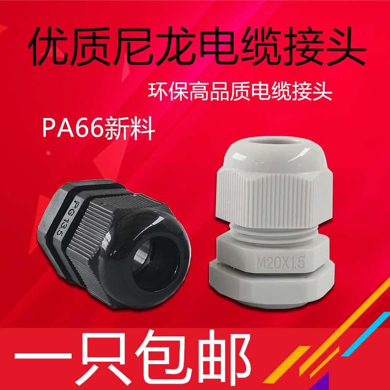 优质尼龙防水接头M16m27M30m40m50线缆固定锁紧葛兰头pa6塑料锁母