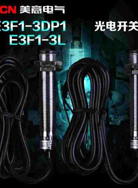 沪工E3F1-3DP1-3L 光电开关E3F1-3DP2-3L对射型