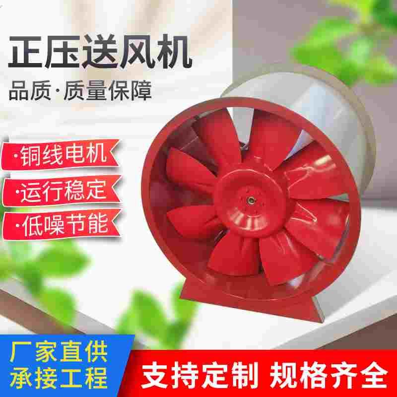 正压送风机SWF厂房屋顶送风GXF低噪声混流式风机高温消防排烟风机