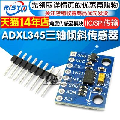 GY-291 ADXL345三轴重力加速度倾斜度角度传感器模块IIC/SPI传输