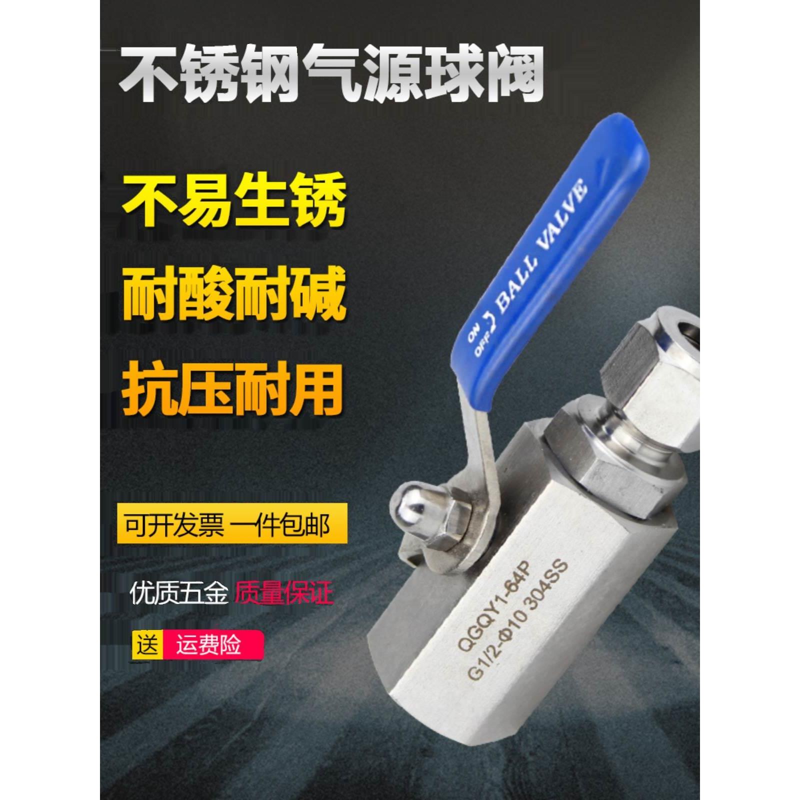 304不锈钢卡套气源球阀 内螺纹气动管路卡套阀门QGQY1 G1/2-Φ6 8