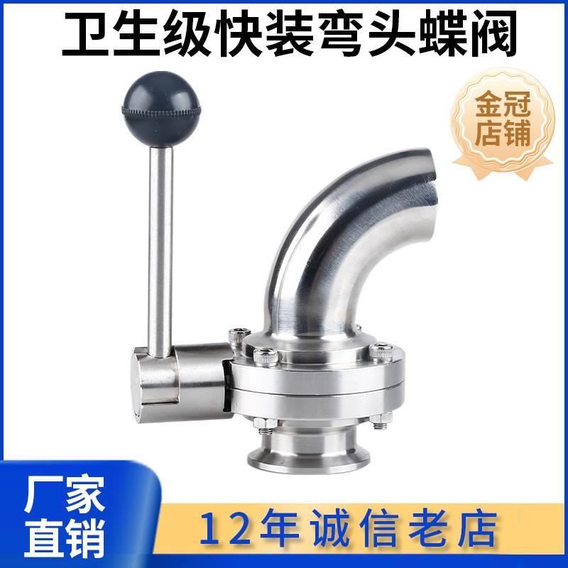 304不锈钢卫生级一边弯头一边快装蝶阀手动焊接卡盘卡箍式阀门