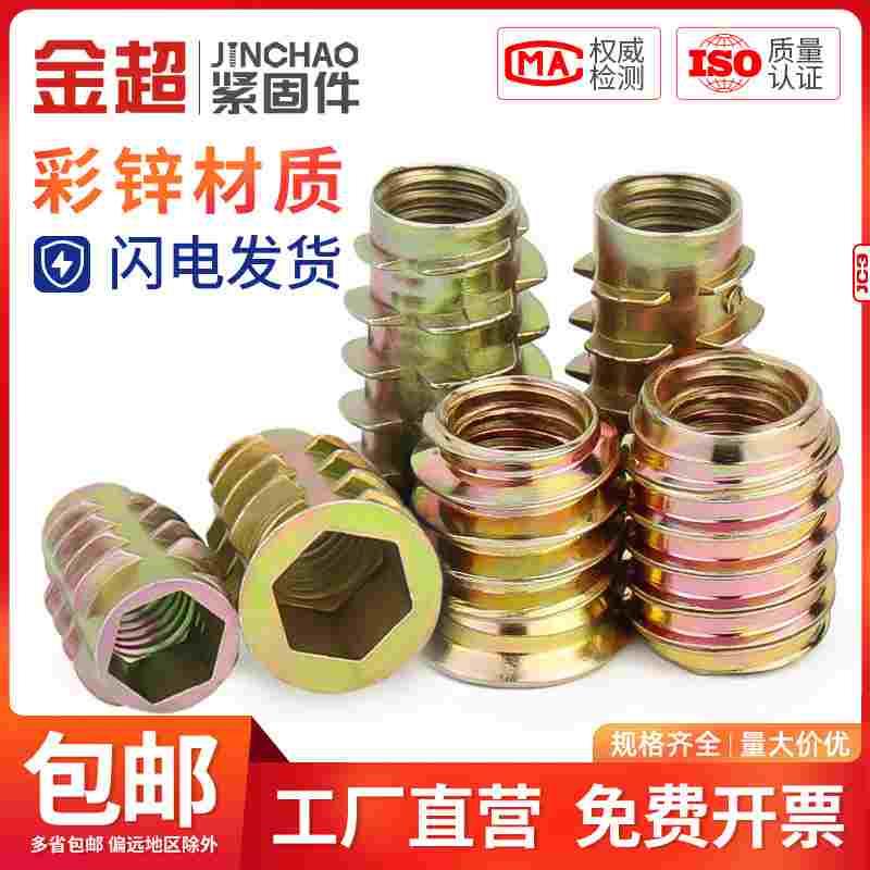金超内外牙螺母沉头内六角家具螺帽实木预埋件梯形螺丝帽M4M5M6M8