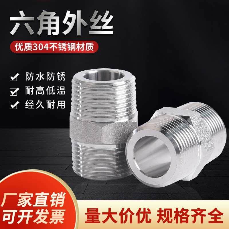 304不锈钢六角外丝M6M8M10M14M20转2分3分4分压力表接头防爆螺纹