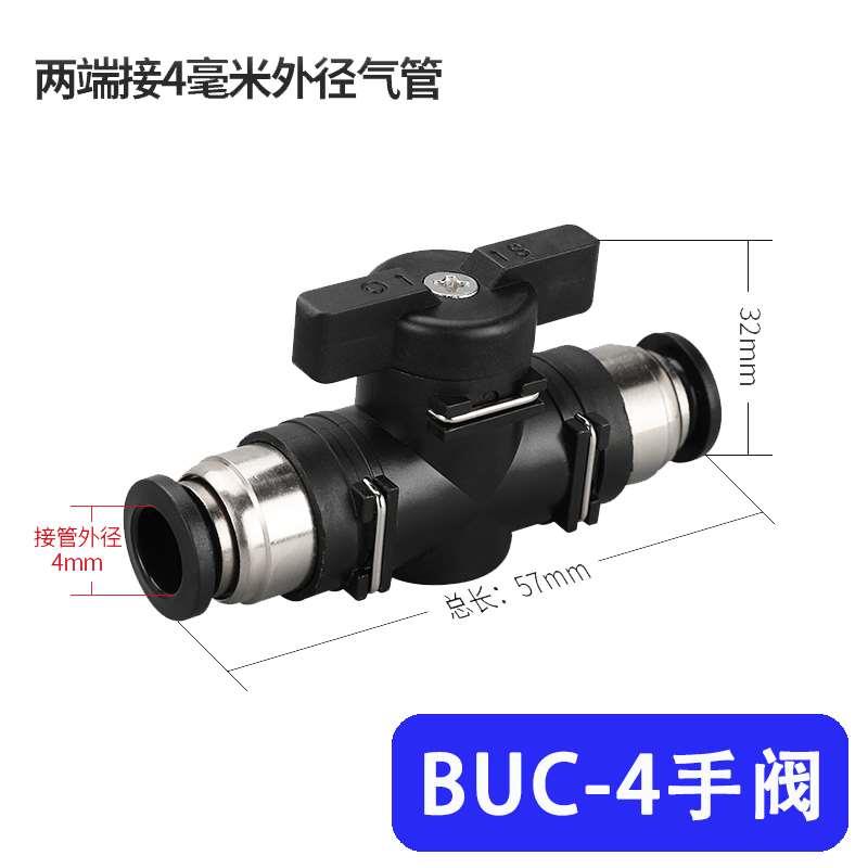 关死气的阀门BUC气动开关4手动阀6气管接头手转阀BUL 8 10 12BUM