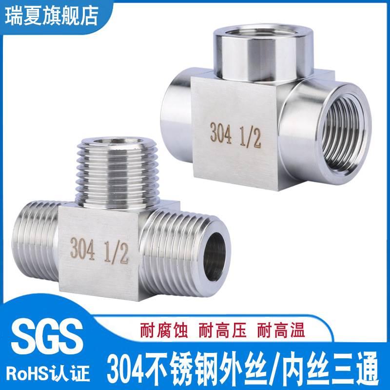 304不锈钢高压内丝三通 加厚内丝三通 1/8 1/4 3/8 1/2 3/4 2分