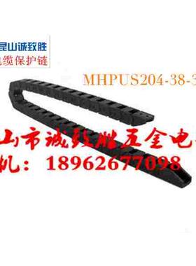 电缆保护链 盖板开闭型 替代MISUMI米思米型MHPUS204-38-36-A