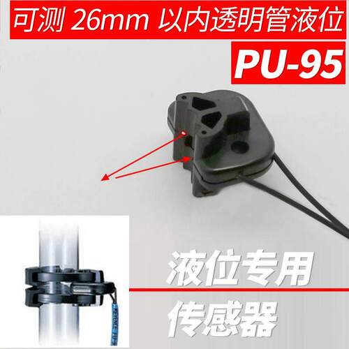 BOJKE博亿精科 PU-95代替FU-95 FU-95H液位感应器检测光纤传感器