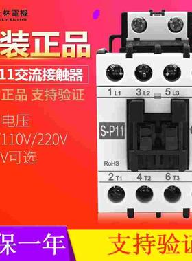 士林 交流接触器 S-P11 220V 380V 110V 20A SP11 常开 常闭
