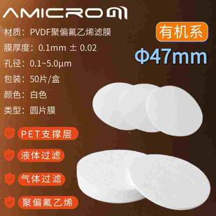 47mm疏水型PVDF滤膜隔绝水膜 有机系亲水性膜 聚偏氟乙烯微孔滤膜