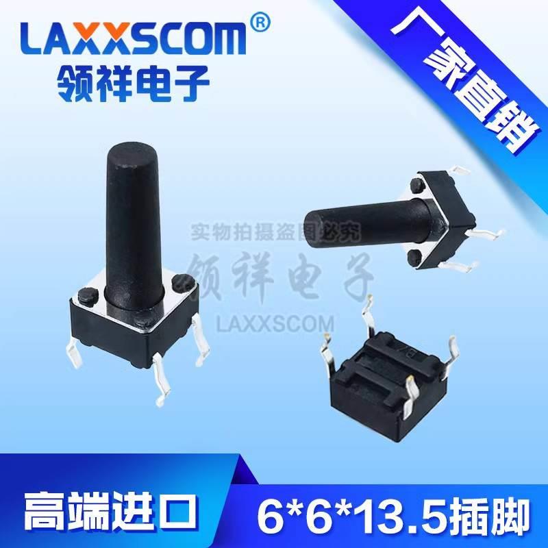 领祥|立式6*6*13.5MM轻触开关4脚微动按键开关四脚6x6x13.5mm铜脚
