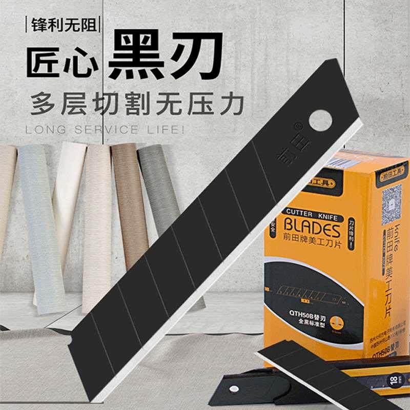 前田工具美工刀刀刀片大号18mm壁纸刀墙纸介刀裁纸美缝替修毛边,ZIPPO/瑞士军刀/眼镜,酒具,淘宝优惠券,粉丝福利购,淘宝优惠卷
