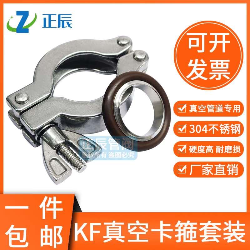 304不锈钢真空卡箍氟胶支架接头kf40快接25快装16卡盘管件焊接50