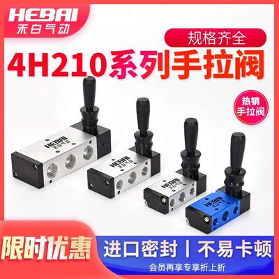 禾白气动气动手拉阀4H210-08/4H310-10/4H410-15手转阀手板动阀