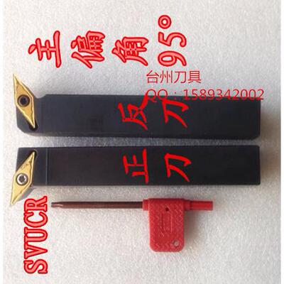 数控车刀排刀式外圆车刀杆95度SVUCR/L1616H16 SVUCR/L2020K16