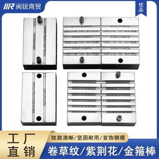紫荆花手镯钢模卷草纹钢印祥云金箍棒手镯模具首饰加工打金工具