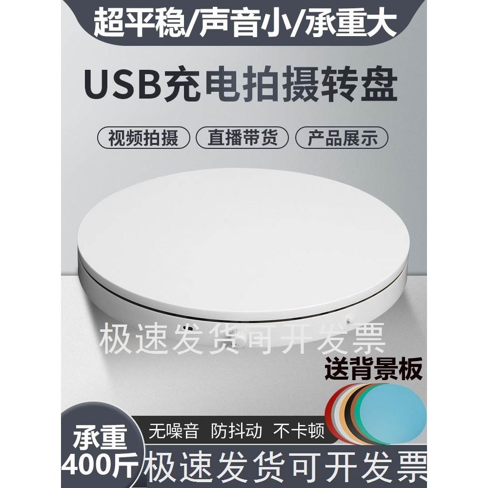 电动转盘旋转展示台手办拍照台产品拍摄遥控转台摄影直播自动展台