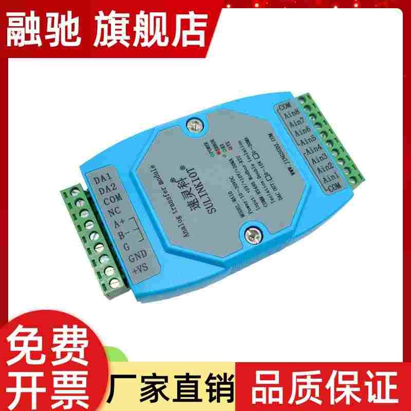 8路电流电压变送器转RS485变送器模块DAC2路电流电压输出MA10