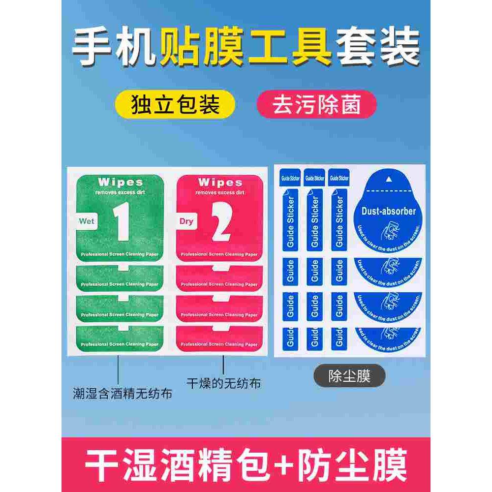 手机贴膜专用工具屏幕擦拭干湿酒精包钢化膜清洁擦拭纸大号通用手