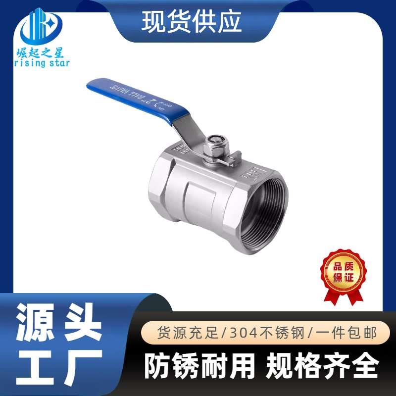 304不锈钢一片式球阀四六分内丝自来水管阀门开关3/4分6分1寸DN15