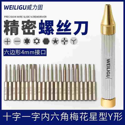 4mm柄精密螺丝刀头进口s2钢精修小型迷你批头星型Y字十字米字拆机