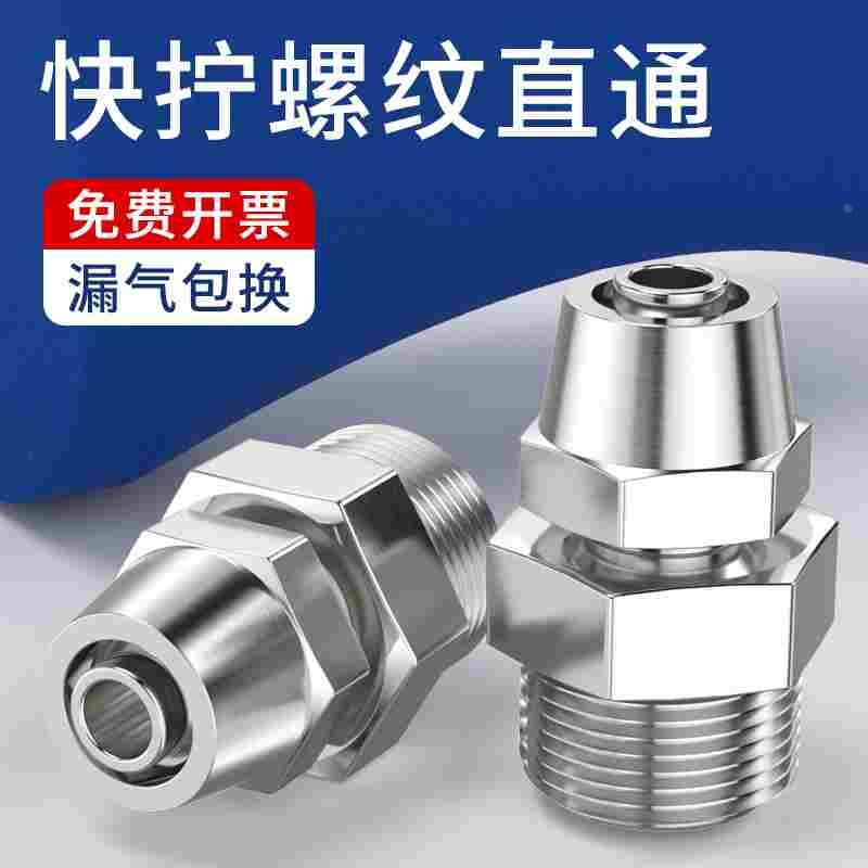 不锈钢快拧直通接头PC气动软管快速快接卡套汽管接头6/8/10/12mm