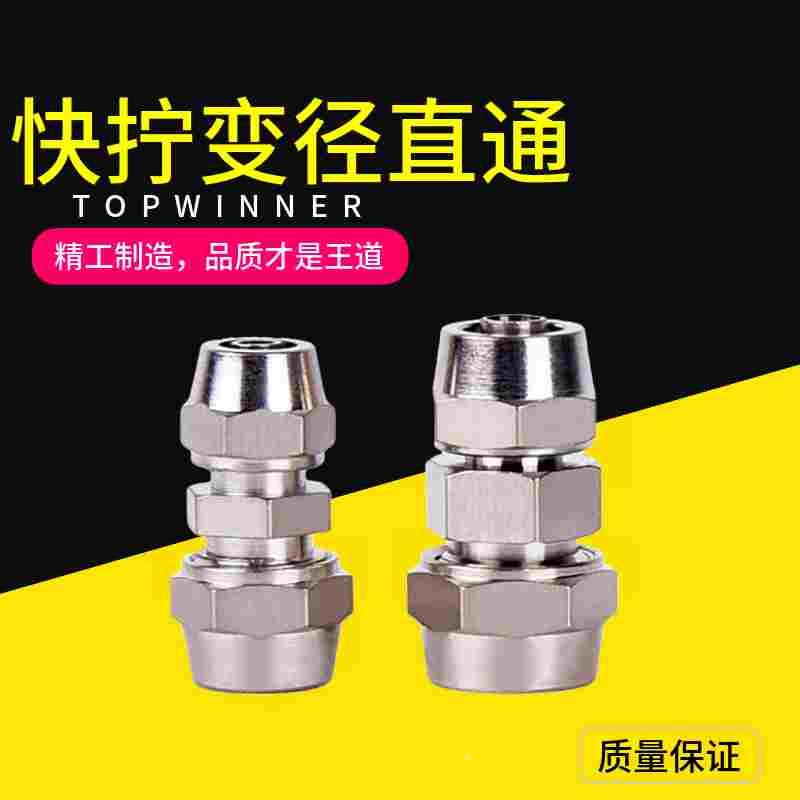 气动锁母快插快速大小头快拧变径直通直接8-6 10-8 12-8异径接头
