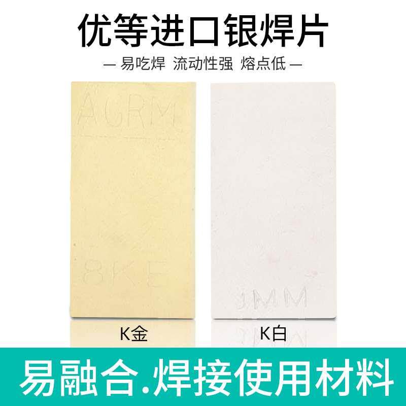 进口18K黄金焊片铂金K白金修贵金属首饰焊接焊丝材料焊条打金工具