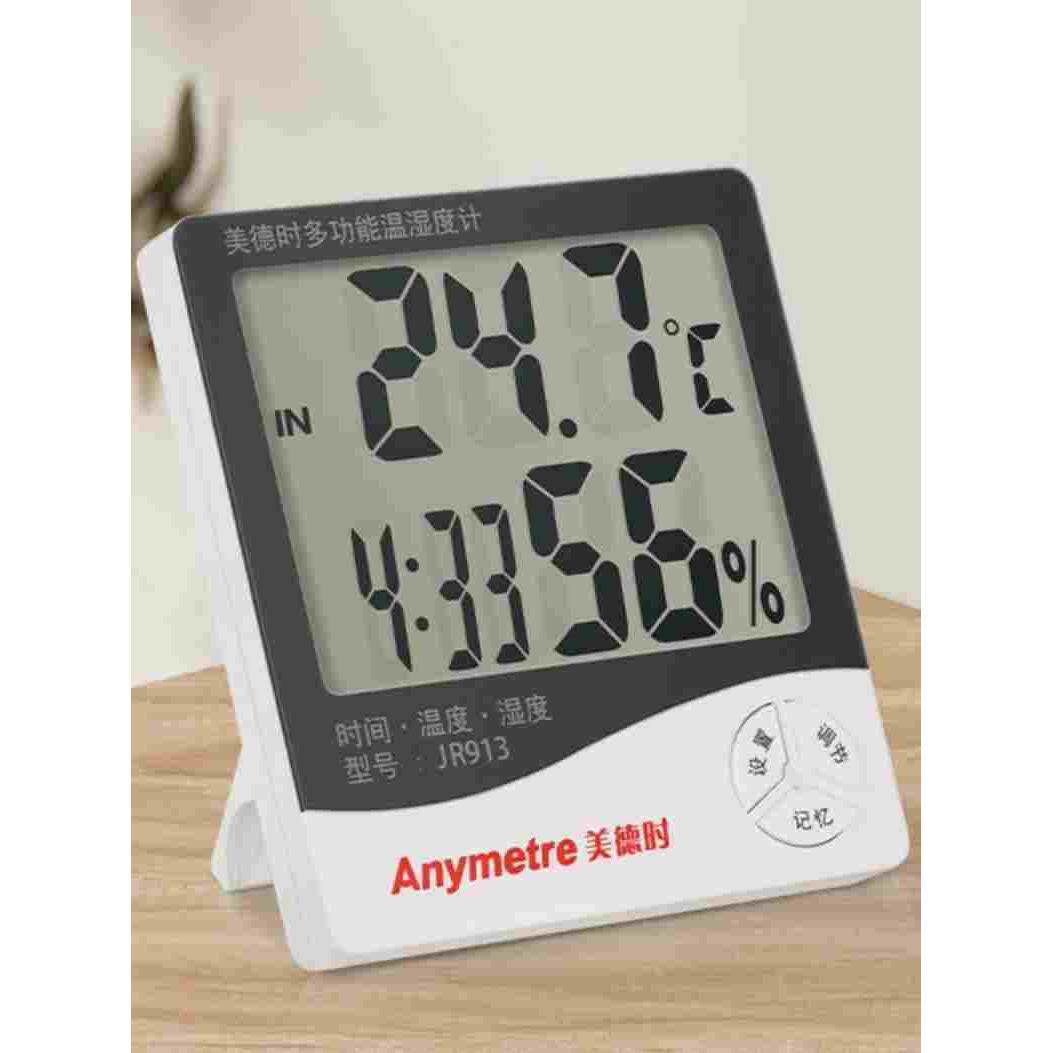 美德时JR913温度计 大屏幕数显 室内外可用 电子温湿度计温度计