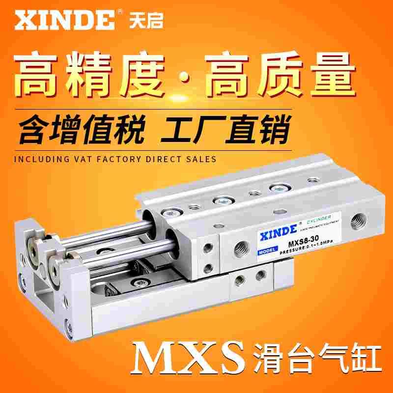 SMC型气动滑台气缸MXS6 12-16 25 MXS8-10-20-30-40-50-75-ASTFRP