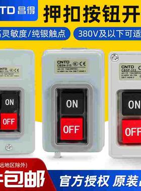 昌得CBSN-330/315/310三相380V电机启动押扣按钮开关30A 15A CPB