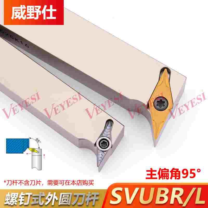数控刀杆93度外圆仿形车刀杆SVUBL2020K16 1616H11排刀机刀杆刀具