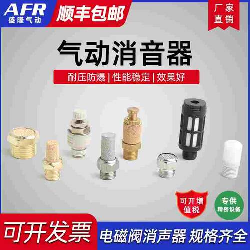 气动宝塔螺纹型降噪消声器2/3/4/6分1寸黄铜塑料平头电磁阀消音器